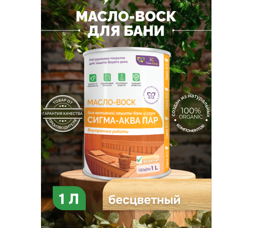Заказать МАСЛО-ВОСК “СИГМА-АКВА ПАР” в Хасавюрте, Республика Дагестан