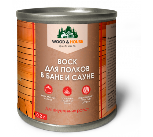 Приобрести ВОСК ДЛЯ ПОЛКОВ В БАНЕ И САУНЕ WOOD & HOUSE в Хасавюрте, Республика Дагестан