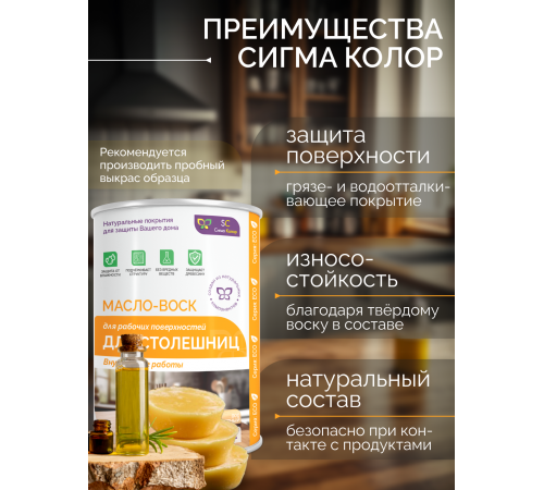 Купить МАСЛО-ВОСК ДЛЯ СТОЛЕШНИЦ в Хасавюрте, Республика Дагестан