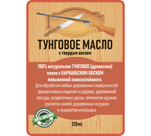 Приобрести ТУНГОВОЕ МАСЛО С ТВЁРДЫМ ВОСКОМ LICCOIL в Хасавюрте, Республика Дагестан