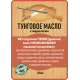 Приобрести ТУНГОВОЕ МАСЛО С ТВЁРДЫМ ВОСКОМ LICCOIL в Хасавюрте, Республика Дагестан