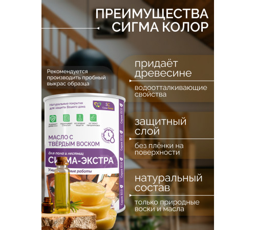 Купить МАСЛО С ТВЁРДЫМ ВОСКОМ «СИГМА-ЭКСТРА» в Хасавюрте, Республика Дагестан