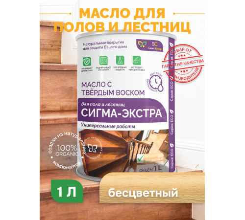 Купить МАСЛО С ТВЁРДЫМ ВОСКОМ «СИГМА-ЭКСТРА» в Хасавюрте, Республика Дагестан