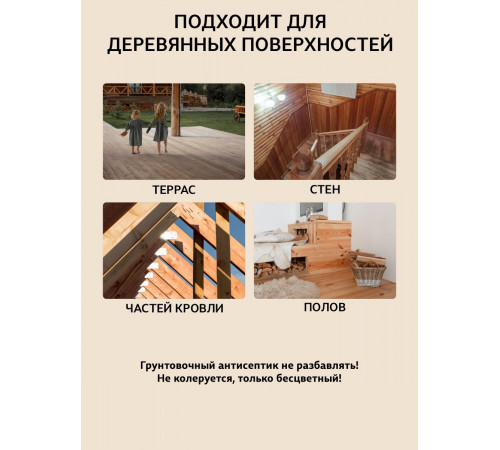 Заказать ГРУНТОВОЧНЫЙ АНТИСЕПТИК WOOD & HOUSE в Хасавюрте, Республика Дагестан