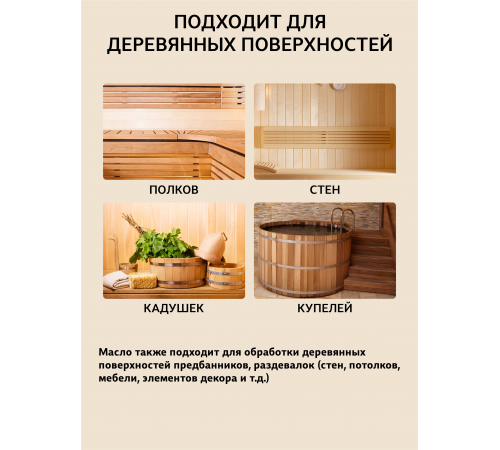 Приобрести ВОСК ДЛЯ ПОЛКОВ В БАНЕ И САУНЕ WOOD & HOUSE в Хасавюрте, Республика Дагестан
