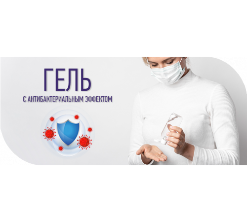 Приобрести Антисептик-Гель с антибактериальным эффектом в Хасавюрте, Республика Дагестан